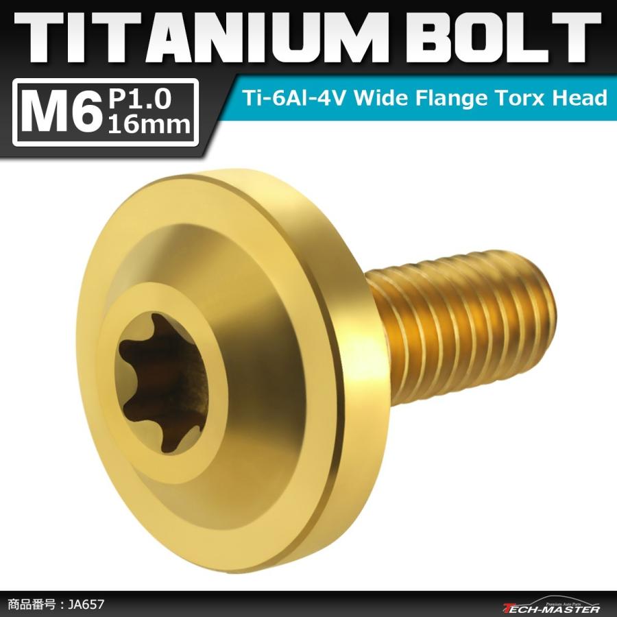 64チタンボルト M6×16mm P1.0 トルクス穴 フランジ付き ボタンボルト ゴールドカラー 1個 JA657 | ブランド登録なし