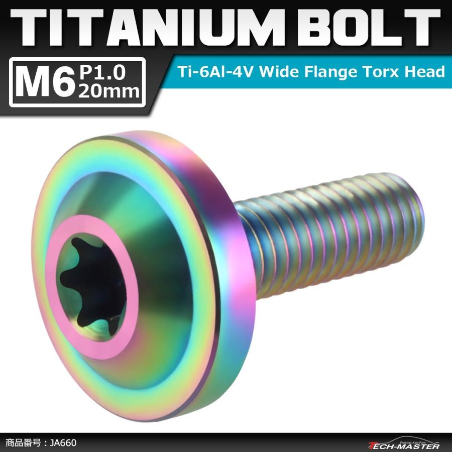 64チタンボルト M6×20mm P1.0 トルクス穴 フランジ付き ボタンボルト 焼きチタンカラー ライトカラー 1個 JA660 | ブランド登録なし