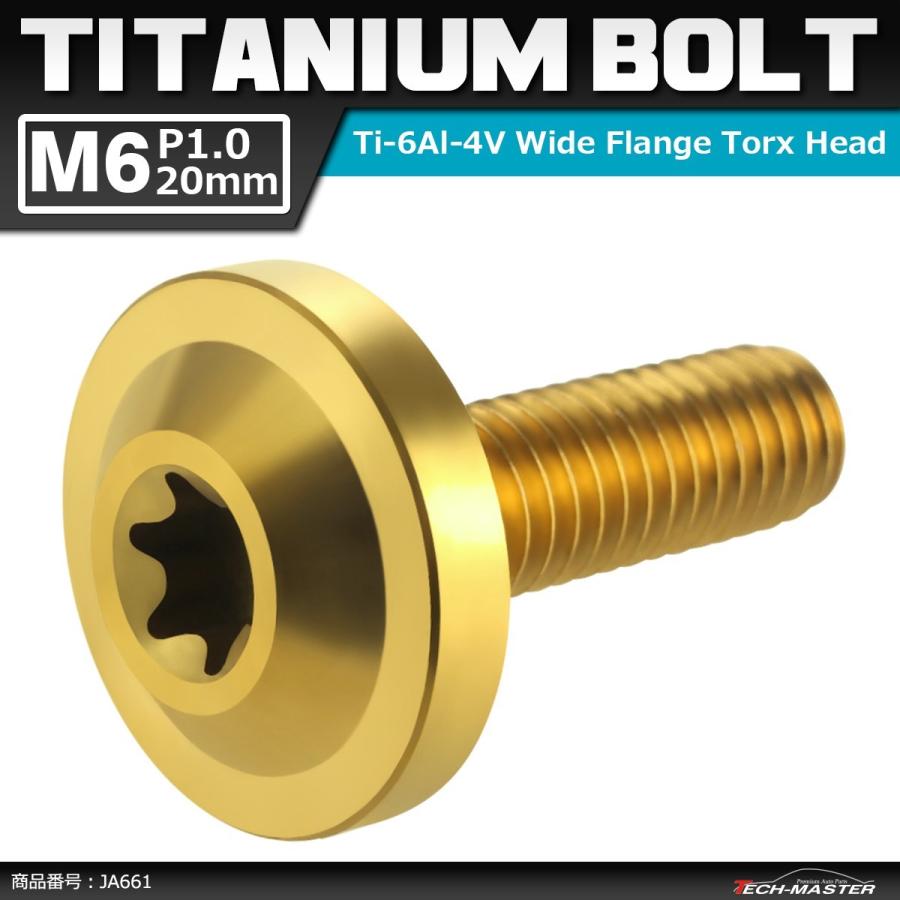 64チタンボルト M6×20mm P1.0 トルクス穴 フランジ付き ボタンボルト ゴールドカラー 1個 JA661 | ブランド登録なし