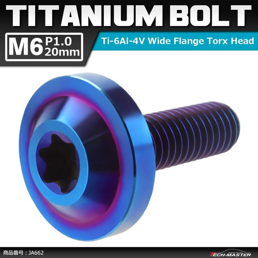 64チタンボルト M6×20mm P1.0 トルクス穴 フランジ付き ボタンボルト 焼きチタンカラー ダークカラー 1個 JA662 | ブランド登録なし