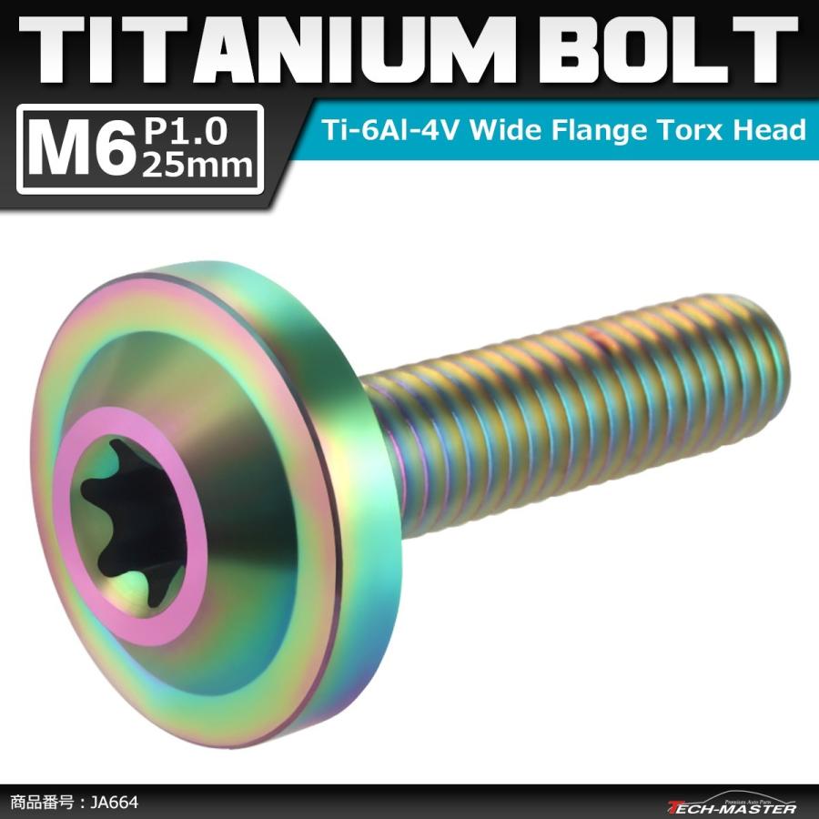 64チタンボルト M6×25mm P1.0 トルクス穴 フランジ付き ボタンボルト 焼きチタンカラー ライトカラー 1個 JA664 | ブランド登録なし