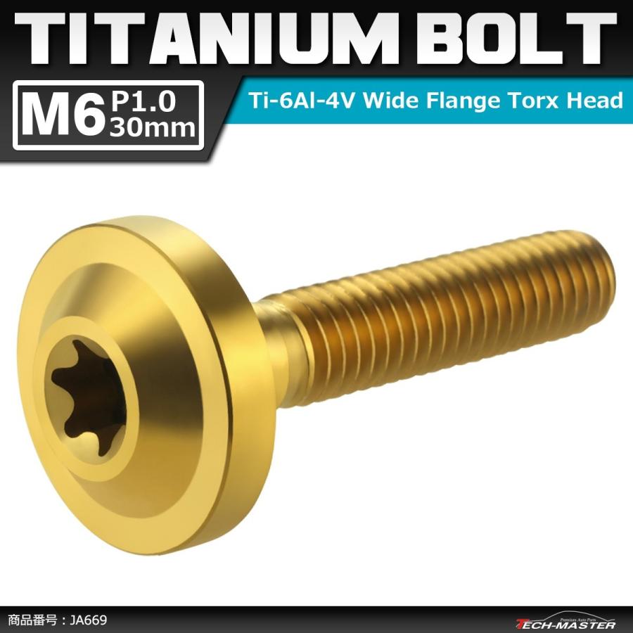 64チタンボルト M6×30mm P1.0 トルクス穴 フランジ付き ボタンボルト ゴールドカラー 1個 JA669 | ブランド登録なし