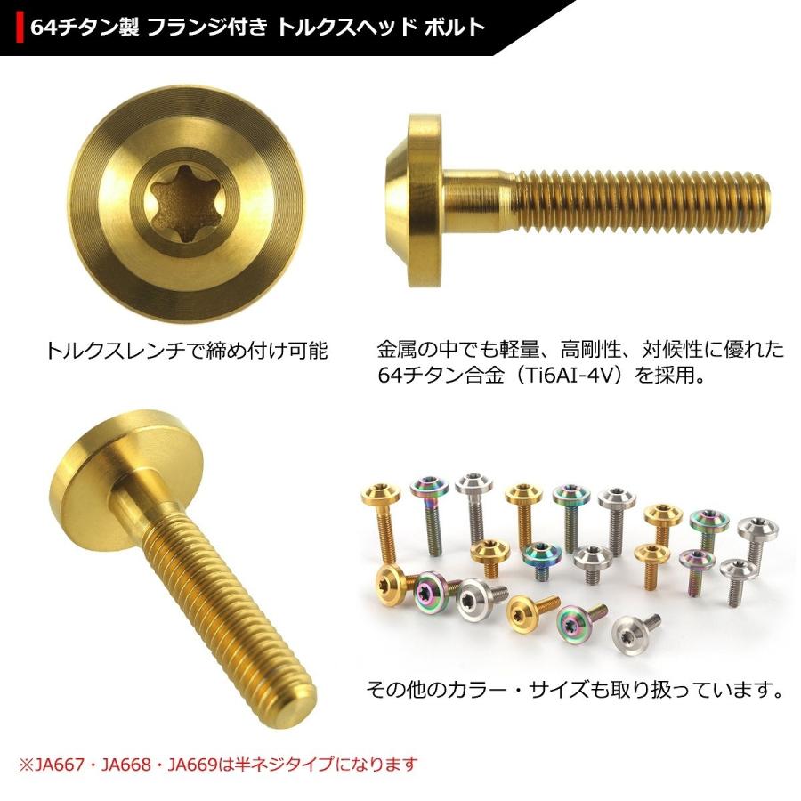 64チタンボルト M6×30mm P1.0 トルクス穴 フランジ付き ボタンボルト ゴールドカラー 1個 JA669 | ブランド登録なし | 02