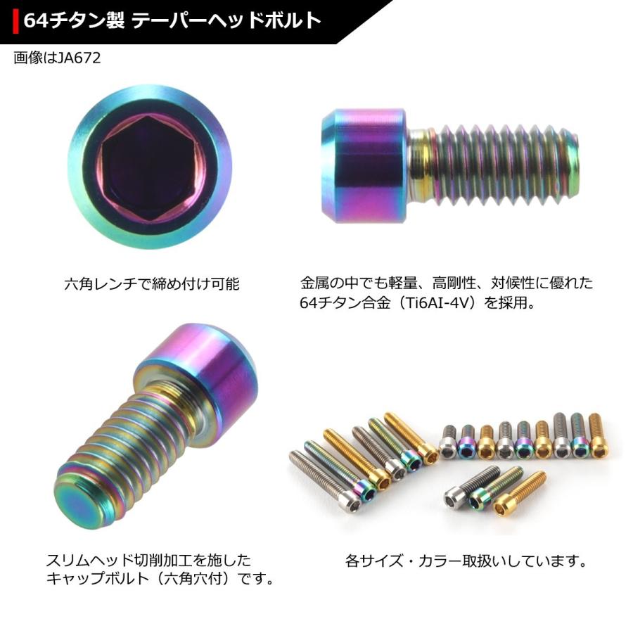 ディレーラー 調整ボルト 64チタンボルト M4×8mm P0.7 H/L 六角穴付き 焼きチタンカラー 虹色 1個 JA672 | ブランド登録なし | 02
