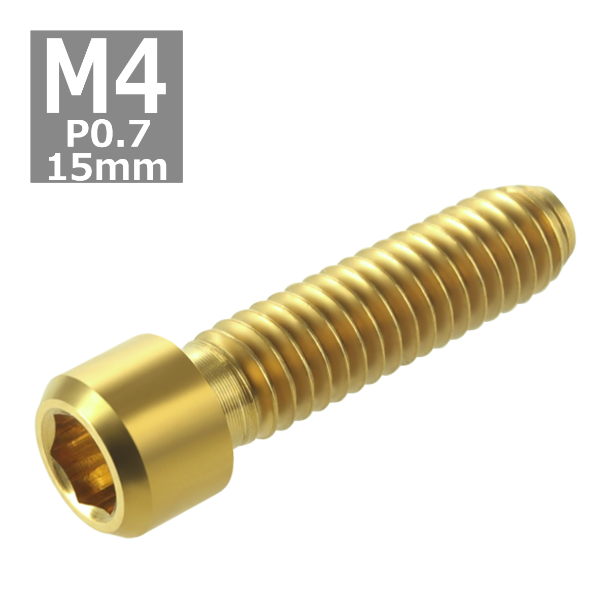 ディレーラー 調整ボルト 64チタンボルト M4×15mm P0.7 H/L 六角穴付き ゴールドカラー 1個 JA682 | ブランド登録なし | 03