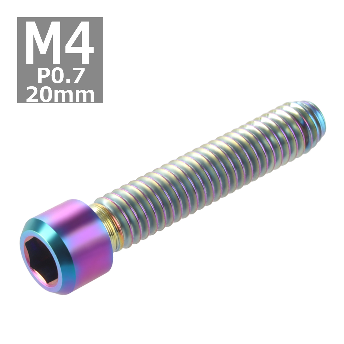 ディレーラー 調整ボルト 64チタンボルト M4×20mm P0.7 ディレーラー H/L 調整ボルト 六角穴付き 焼きチタンカラー 虹色 1個 JA684 | ブランド登録なし | 03