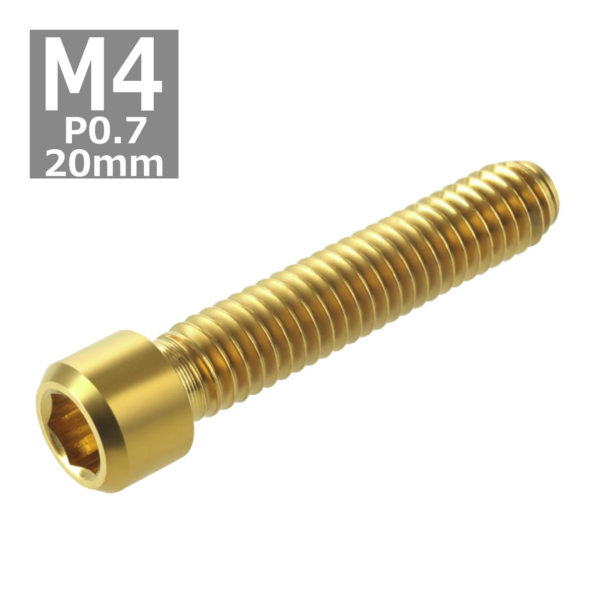 ディレーラー 調整ボルト 64チタンボルト M4×20mm P0.7 H/L 六角穴付き ゴールドカラー 1個 JA685 | ブランド登録なし | 03