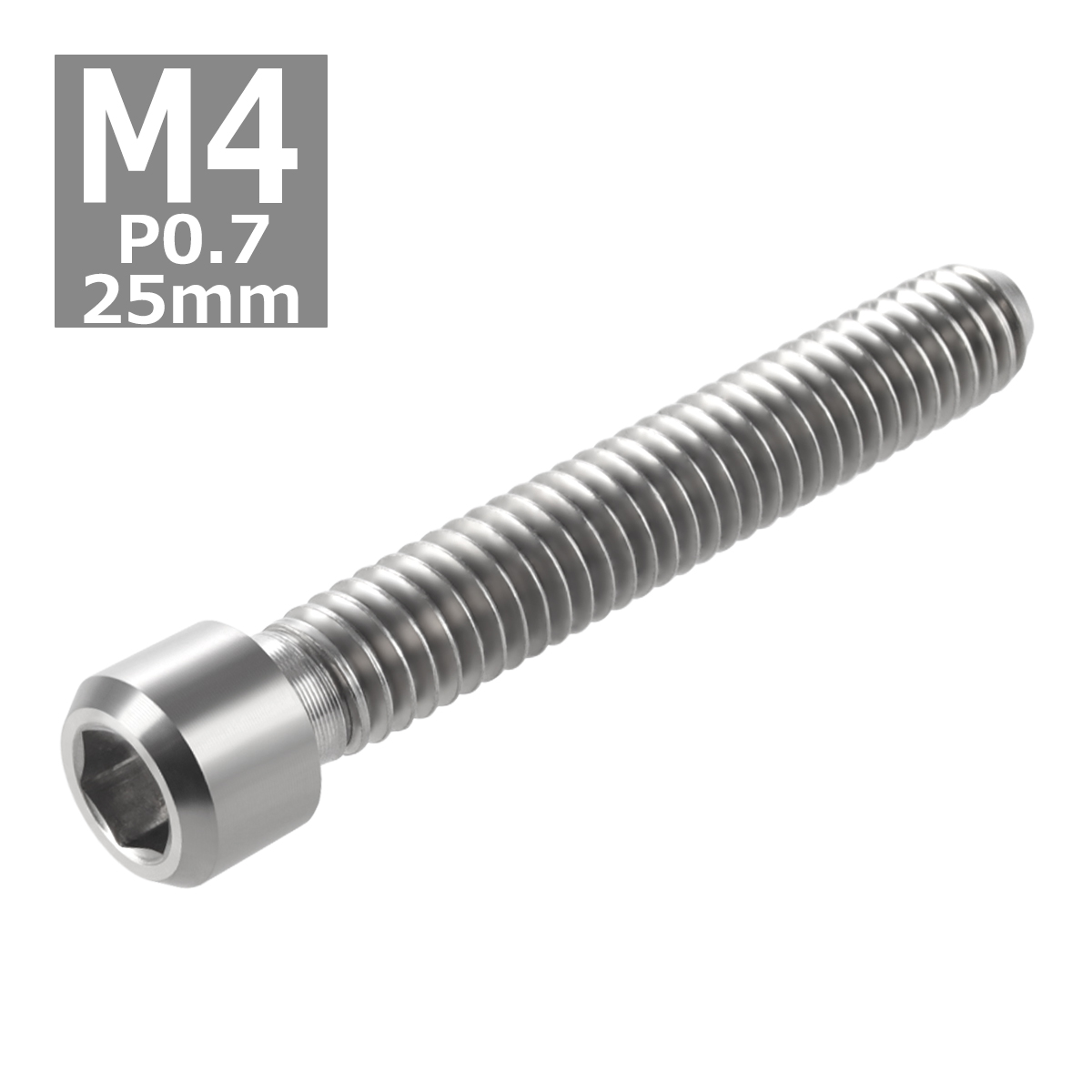 ディレーラー 調整ボルト 64チタンボルト M4×25mm P0.7 H/L 六角穴付き シルバーカラー 素地 1個 JA686 | ブランド登録なし | 03