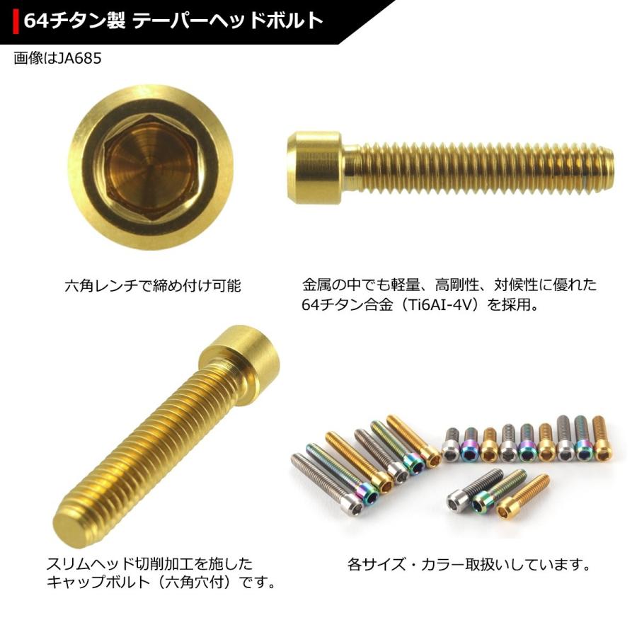 ディレーラー 調整ボルト 64チタンボルト M4×25mm P0.7 H/L 六角穴付き ゴールドカラー 1個 JA688 | ブランド登録なし | 02
