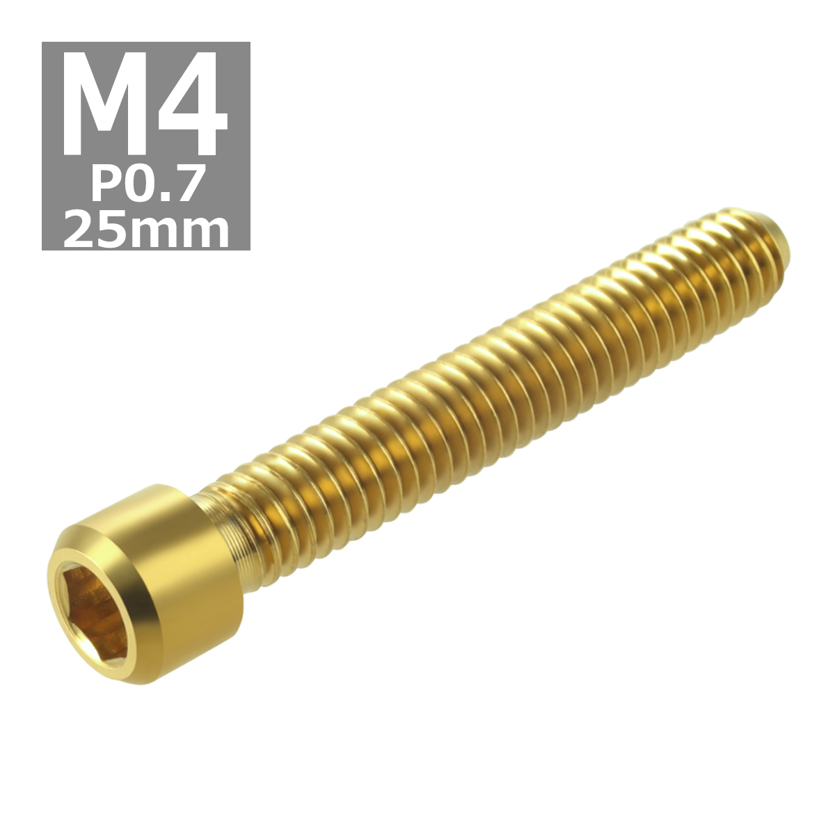 ディレーラー 調整ボルト 64チタンボルト M4×25mm P0.7 H/L 六角穴付き ゴールドカラー 1個 JA688 | ブランド登録なし | 03