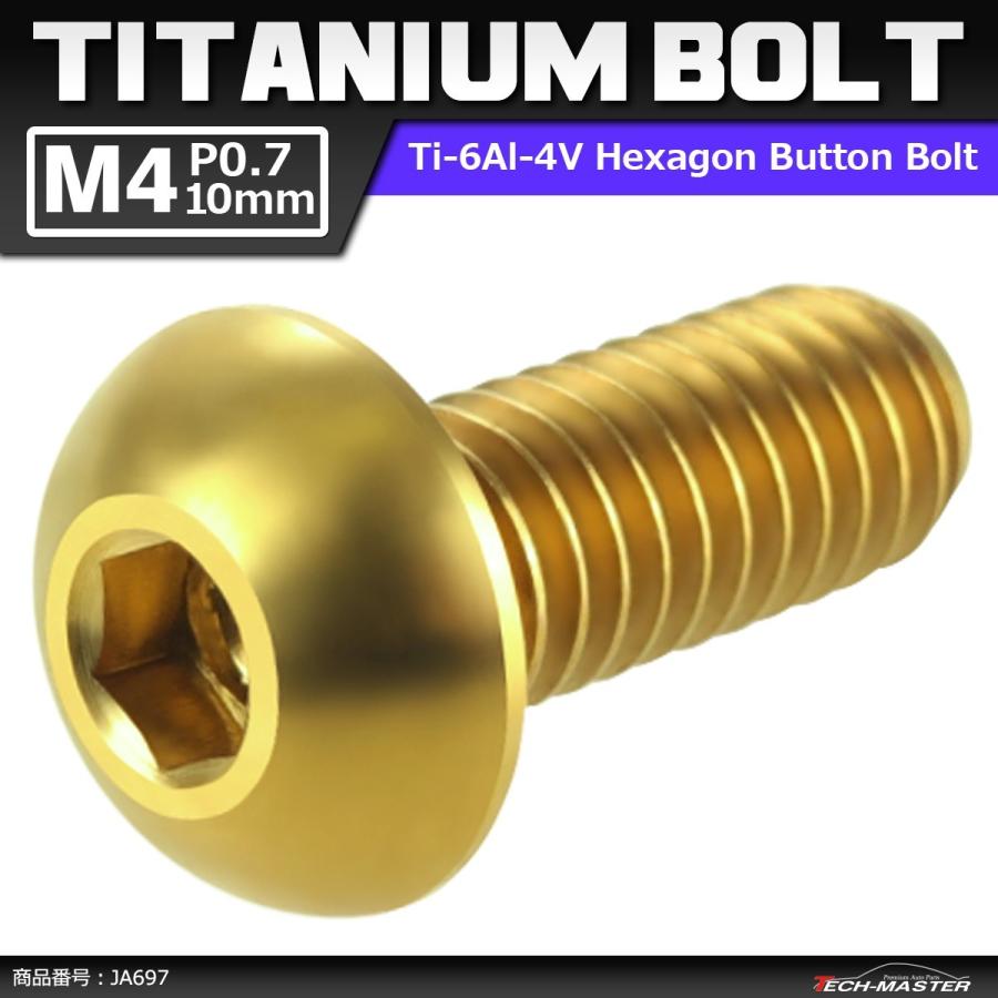 64チタンボルト M4×10mm P0.7 トラスヘッド 六角穴付き ボタンボルト ゴールドカラー 1個 JA697 | ブランド登録なし