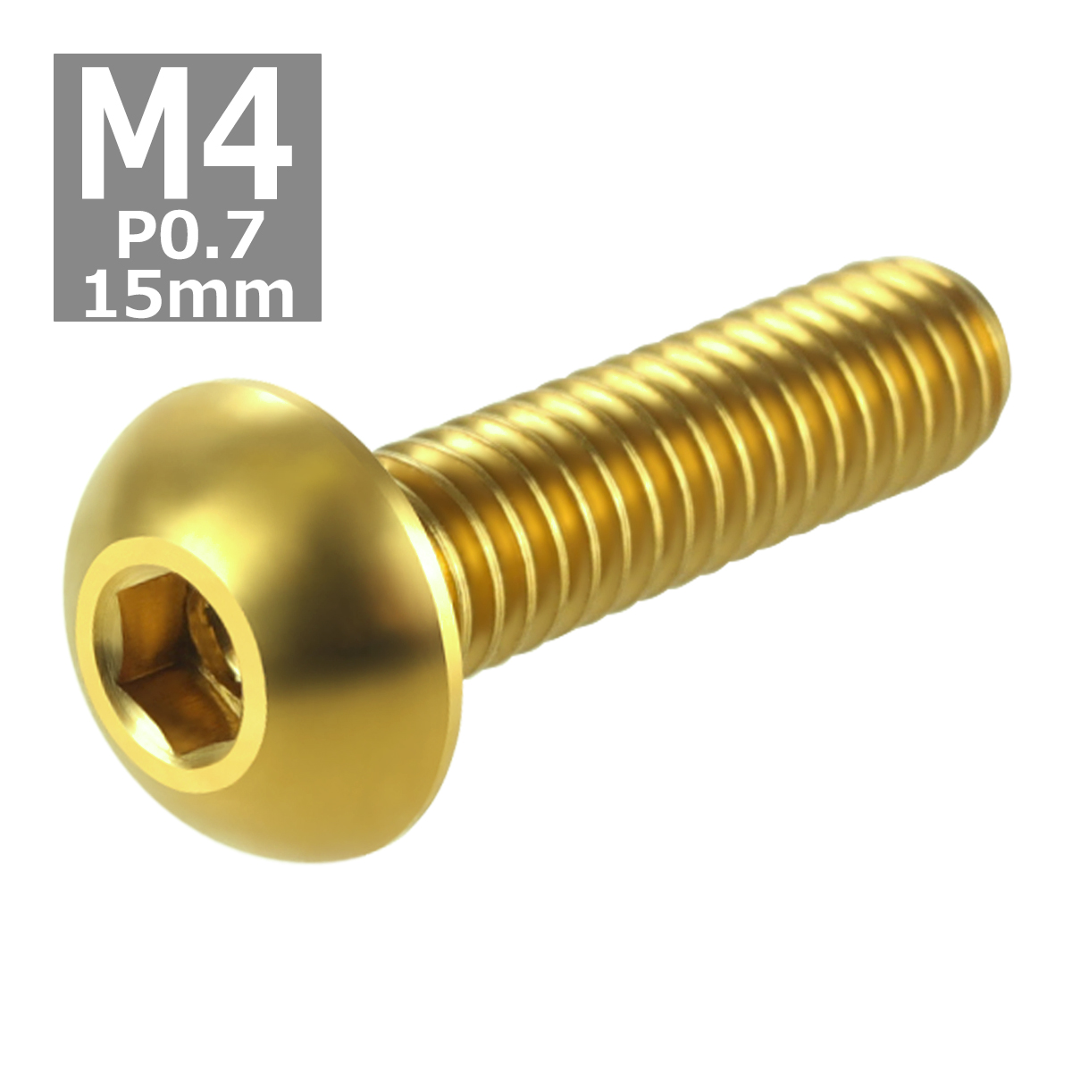 64チタンボルト M4×15mm P0.7 トラスヘッド 六角穴付き ボタンボルト ゴールドカラー 1個 JA700 | ブランド登録なし | 03