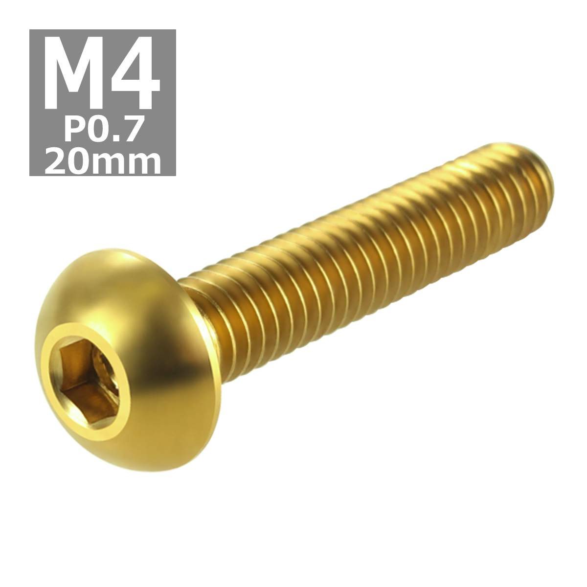64チタンボルト M4×20mm P0.7 トラスヘッド 六角穴付き ボタンボルト ゴールドカラー 1個 JA703 | ブランド登録なし | 03