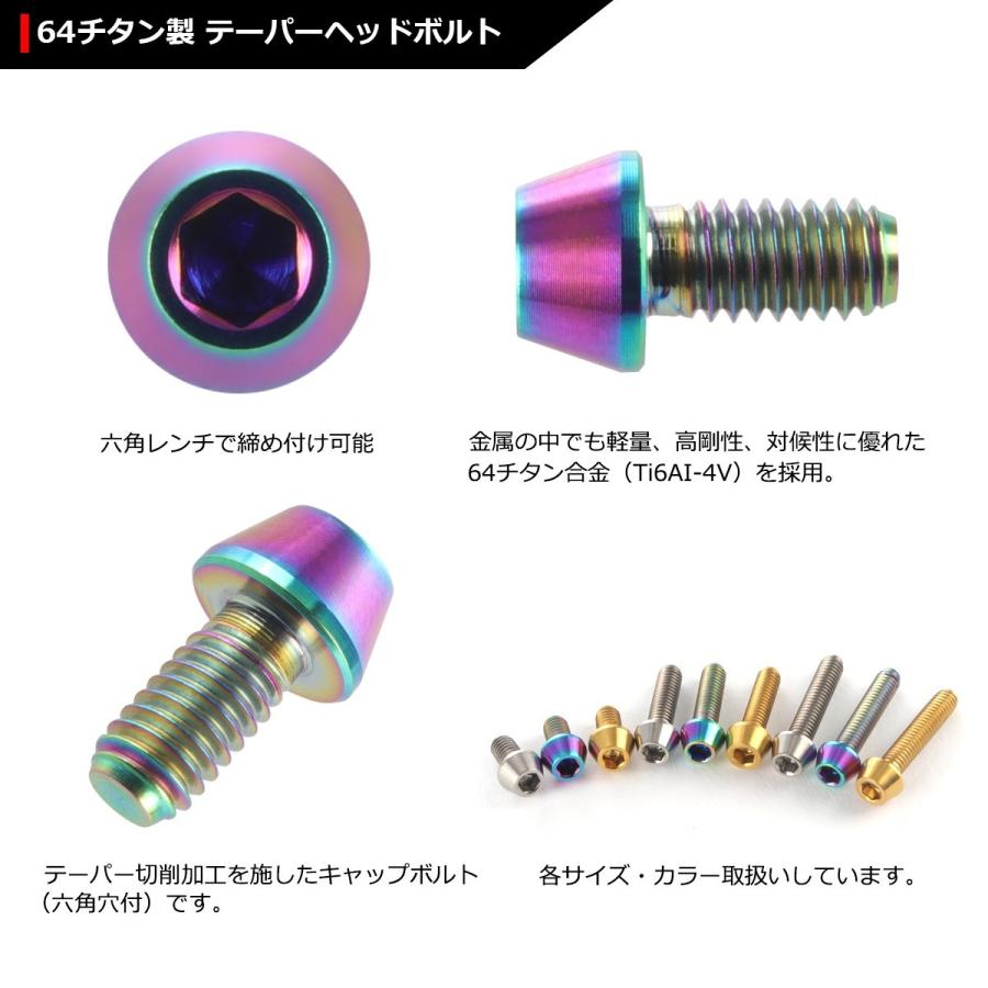 64チタンボルト M4×8mm P0.7 テーパーヘッド 六角穴付き キャップボルト 焼きチタンカラー 虹色 1個 JA705 | ブランド登録なし | 02
