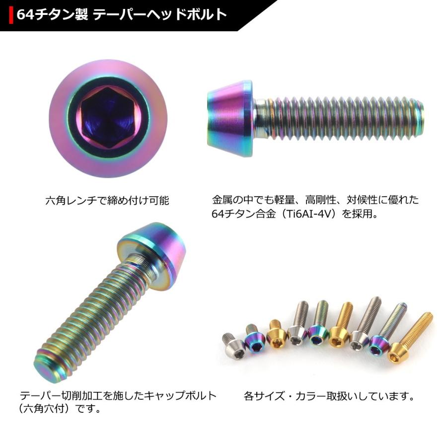 64チタンボルト M4×15mm P0.7 テーパーヘッド 六角穴付き キャップボルト 焼きチタンカラー 虹色 1個 JA708 | ブランド登録なし | 02