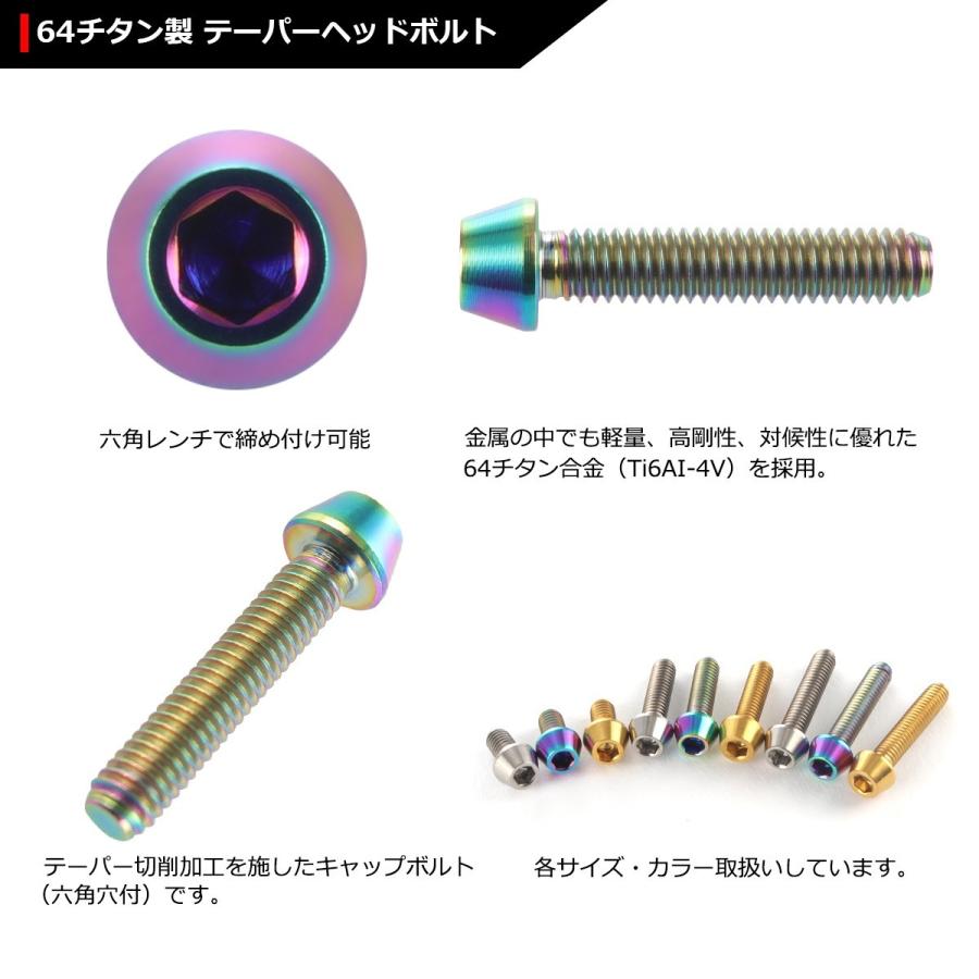 64チタンボルト M4×20mm P0.7 テーパーヘッド 六角穴付き キャップボルト 焼きチタンカラー 虹色 1個 JA711 | ブランド登録なし | 02