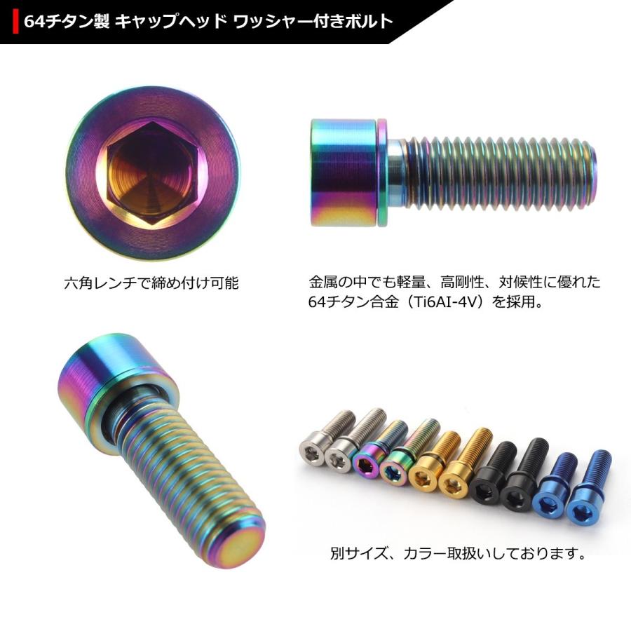 64チタンボルト M7×20mm P1.0 ワッシャー組込 六角穴付き キャップボルト ステム向け 焼きチタンカラー 虹色 1個 JA714 | ブランド登録なし | 02