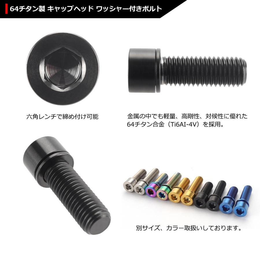 64チタンボルト M7×20mm P1.0 ワッシャー組込 六角穴付き キャップボルト ステム向け ブラック 1個 JA716 | ブランド登録なし | 02