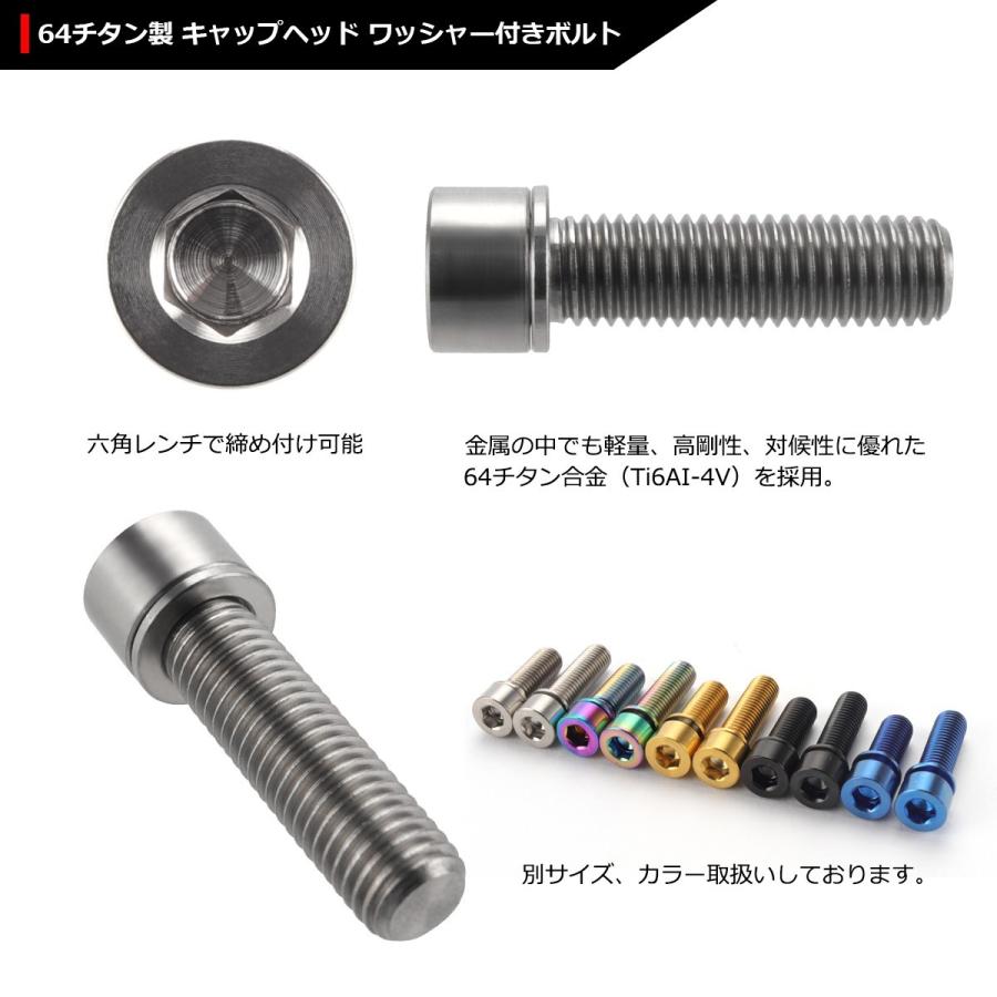 64チタンボルト M7×25mm P1.0 ワッシャー組込 六角穴付き キャップボルト ステム向け シルバーカラー 素地 1個 JA718 | ブランド登録なし | 02