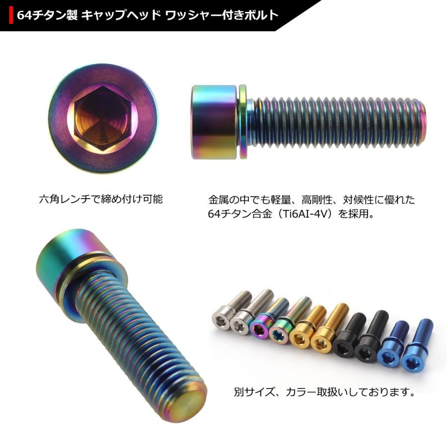 64チタンボルト M7×25mm P1.0 ワッシャー組込 六角穴付き キャップボルト ステム向け 焼きチタンカラー 虹色 1個 JA719 | ブランド登録なし | 02