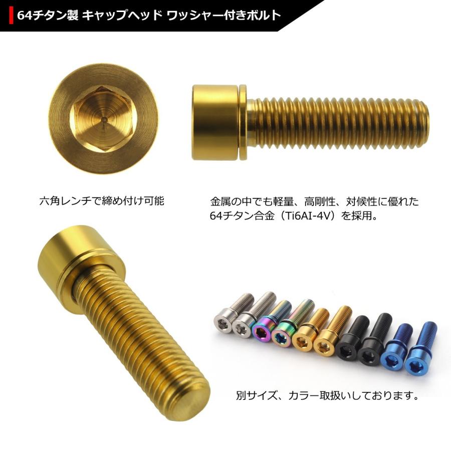 64チタンボルト M7×25mm P1.0 ワッシャー組込 六角穴付き キャップボルト ステム向け ゴールドカラー 1個 JA720 | ブランド登録なし | 02