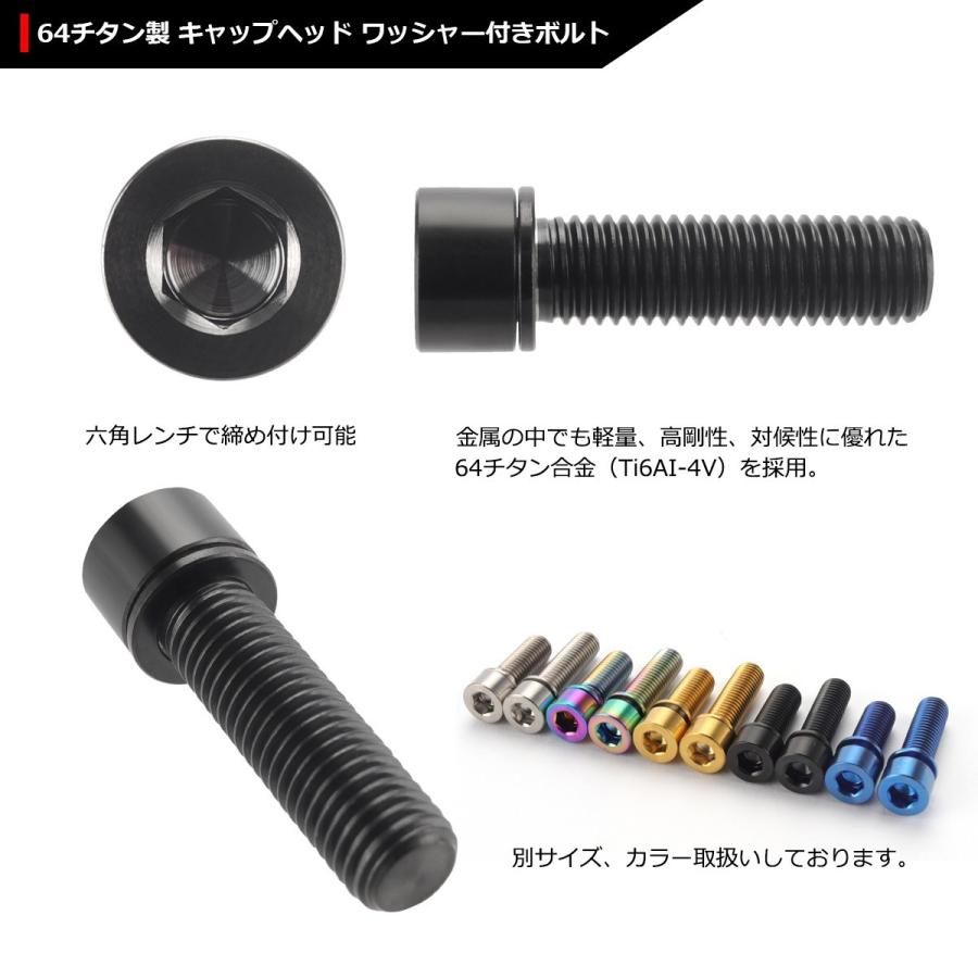 64チタンボルト M7×25mm P1.0 ワッシャー組込 六角穴付き キャップボルト ステム向け ブラック 1個 JA721 | ブランド登録なし | 02