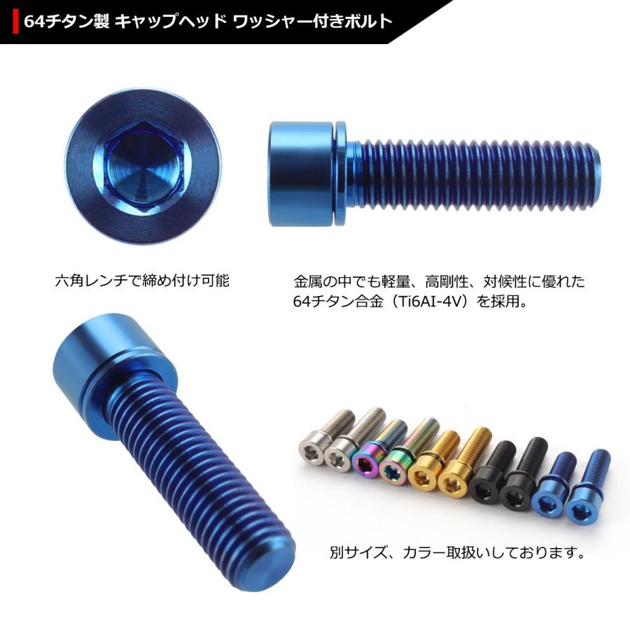 64チタンボルト M7×25mm P1.0 ワッシャー組込 六角穴付き キャップボルト ステム向け ブルー 1個 JA722 | ブランド登録なし | 02