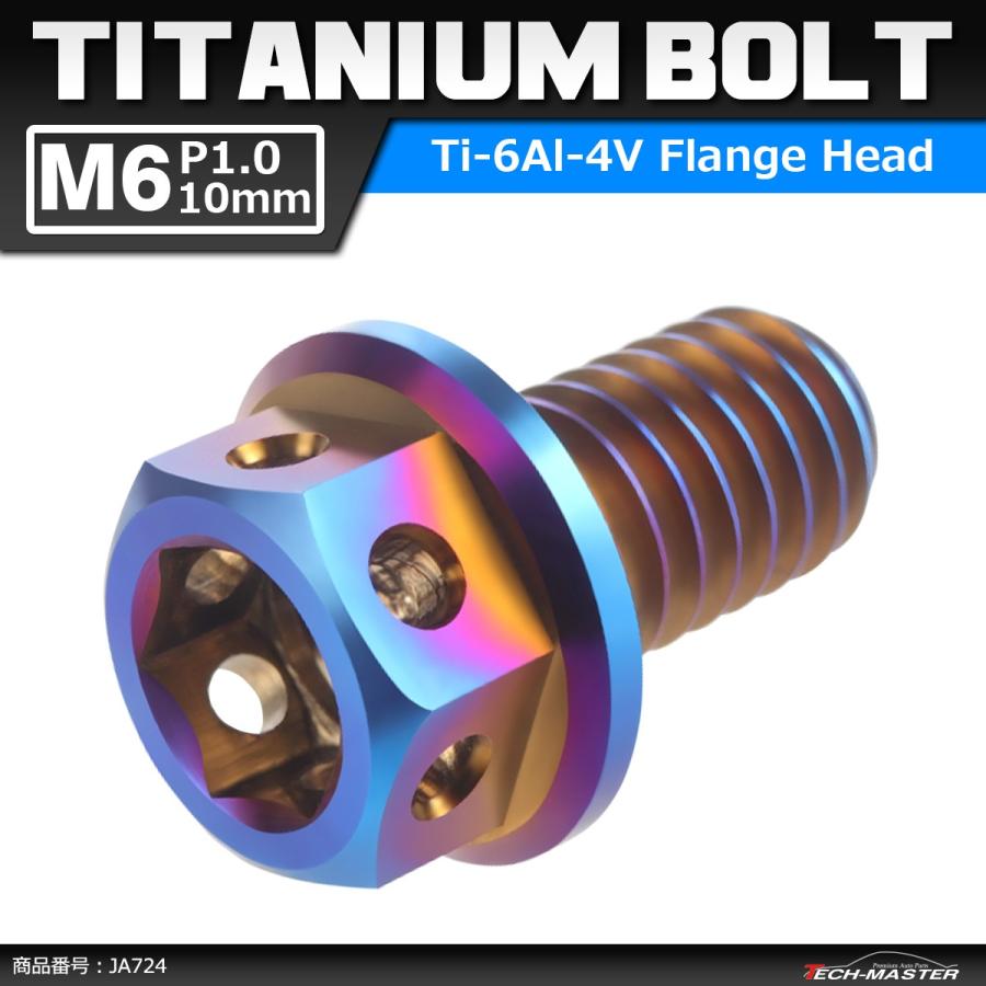 64チタンボルト M6×10mm P1.0 ホールヘッド 六角ボルト フランジ付き 六角ボルト 焼きチタンカラー ダークカラー 1個 JA724 | ブランド登録なし