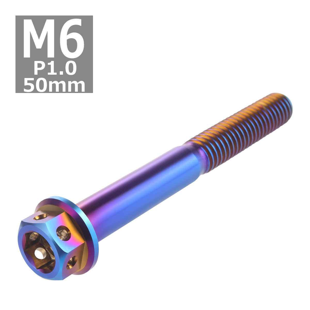 64チタンボルト M6×50mm P1.0 ホールヘッド 六角ボルト フランジ付き 六角ボルト 焼きチタンカラー ダークカラー 1個 JA740 | ブランド登録なし | 03