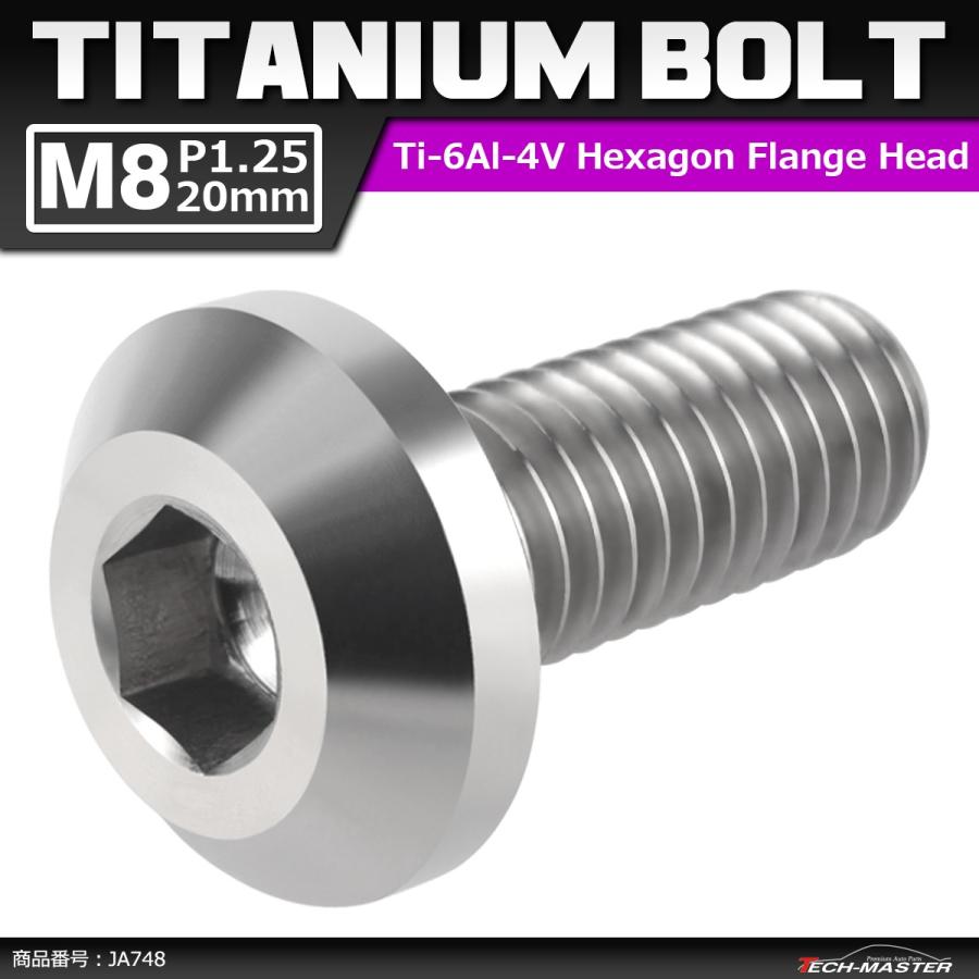64チタンボルト M8×20mm P1.25 テーパーヘッド 六角穴 ボタンボルト シルバーカラー 素地 1個 JA748 | ブランド登録なし