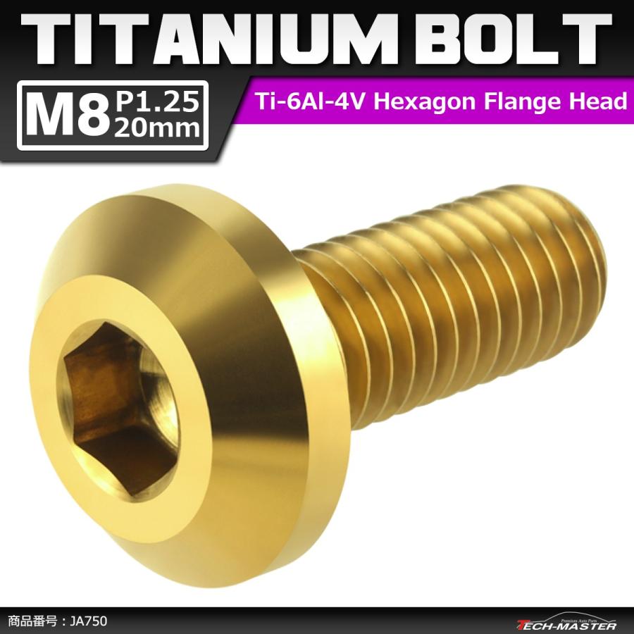 64チタンボルト M8×20mm P1.25 テーパーヘッド 六角穴 ボタンボルト ゴールドカラー 1個 JA750 | ブランド登録なし