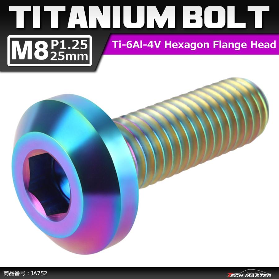 64チタンボルト M8×25mm P1.25 テーパーヘッド 六角穴 ボタンボルト 焼きチタンカラー ライトカラー 1個 JA752 | ブランド登録なし