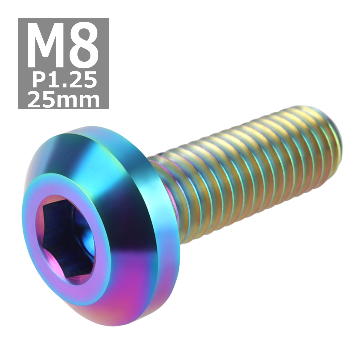 64チタンボルト M8×25mm P1.25 テーパーヘッド 六角穴 ボタンボルト 焼きチタンカラー ライトカラー 1個 JA752 | ブランド登録なし | 03