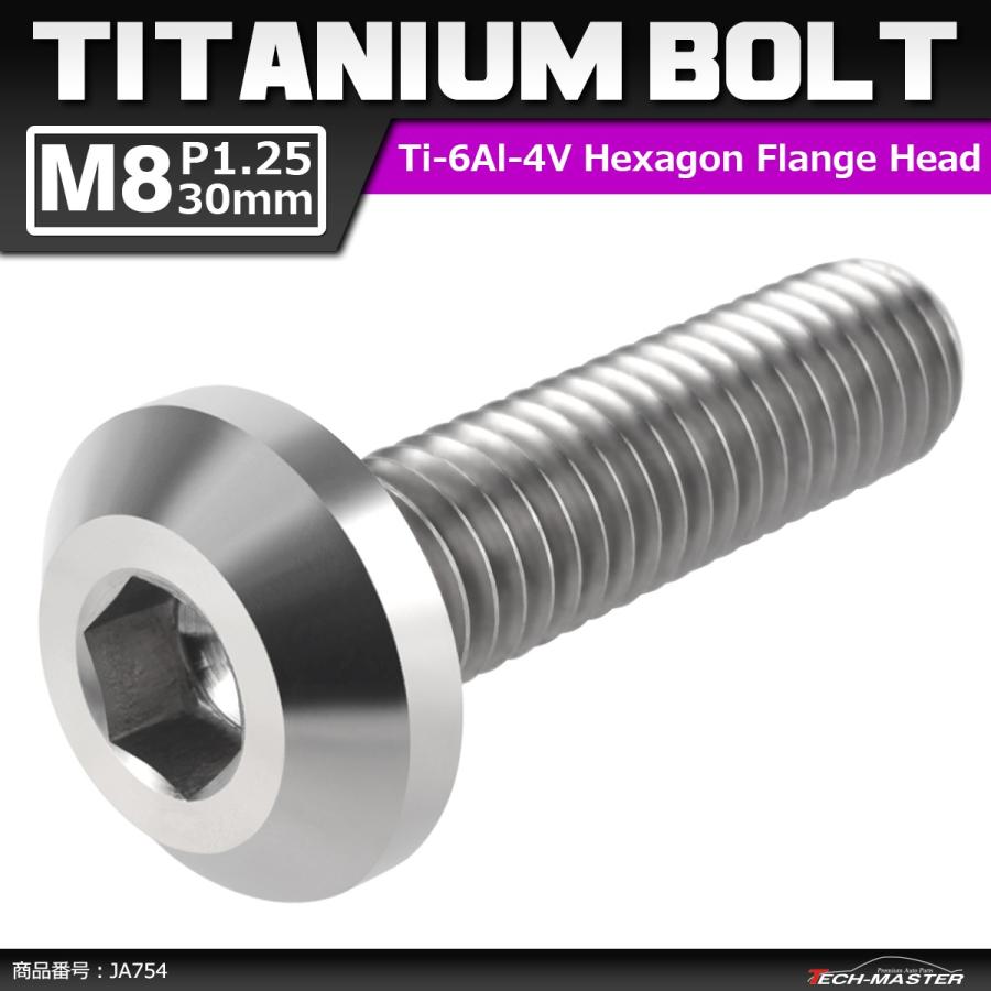 64チタンボルト M8×30mm P1.25 テーパーヘッド 六角穴 ボタンボルト シルバーカラー 素地 1個 JA754 | ブランド登録なし