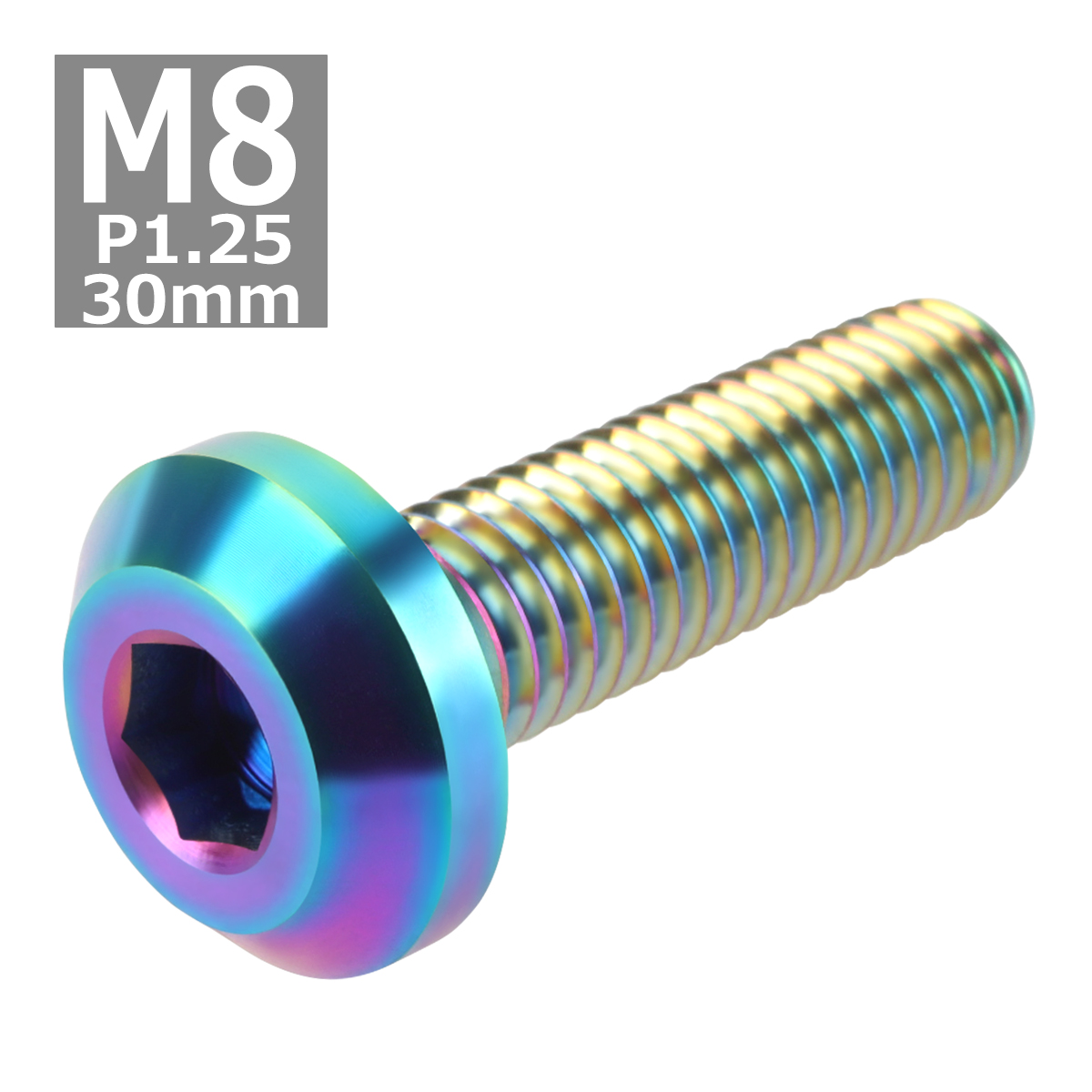64チタンボルト M8×30mm P1.25 テーパーヘッド 六角穴 ボタンボルト 焼きチタンカラー ライトカラー 1個 JA755 | ブランド登録なし | 03