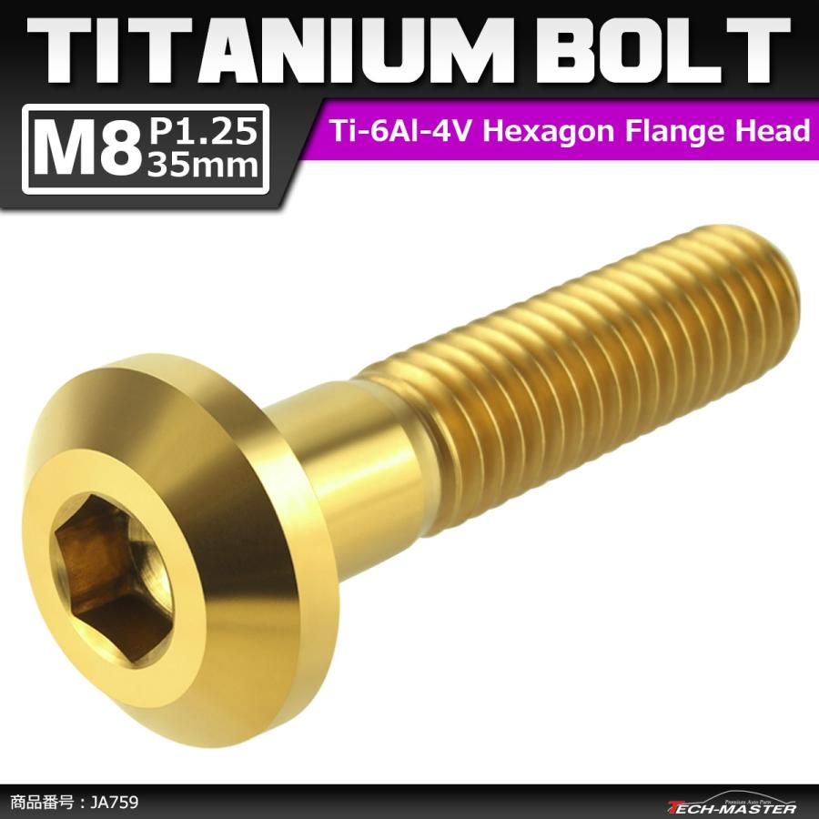 64チタンボルト M8×35mm P1.25 テーパーヘッド 六角穴 ボタンボルト ゴールドカラー 1個 JA759 | ブランド登録なし