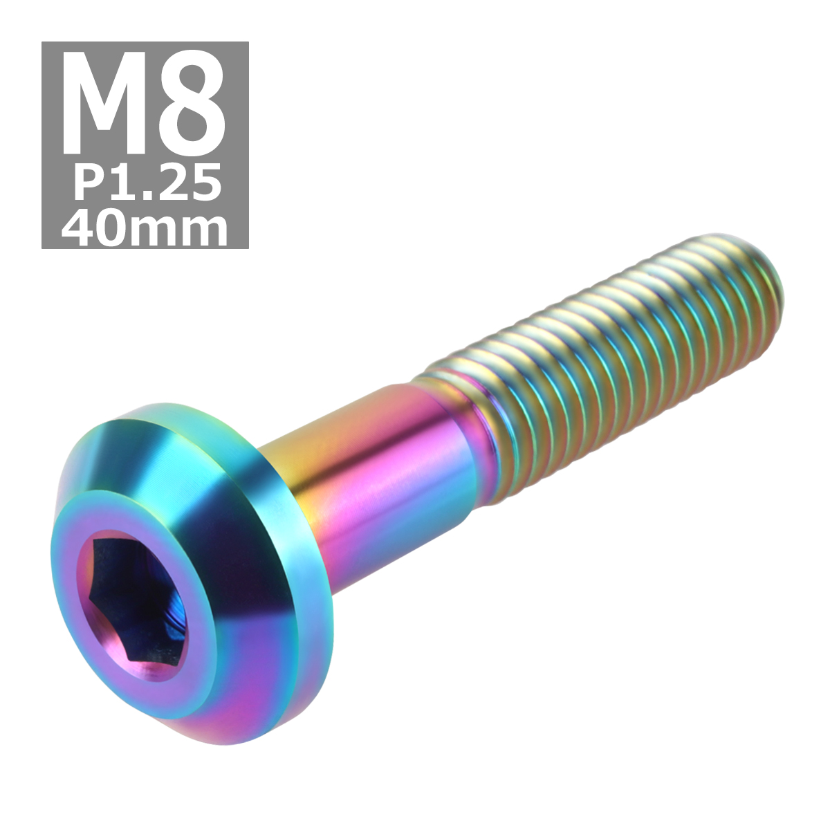 64チタンボルト M8×40mm P1.25 テーパーヘッド 六角穴 ボタンボルト 焼きチタンカラー ライトカラー 1個 JA761 | ブランド登録なし | 03