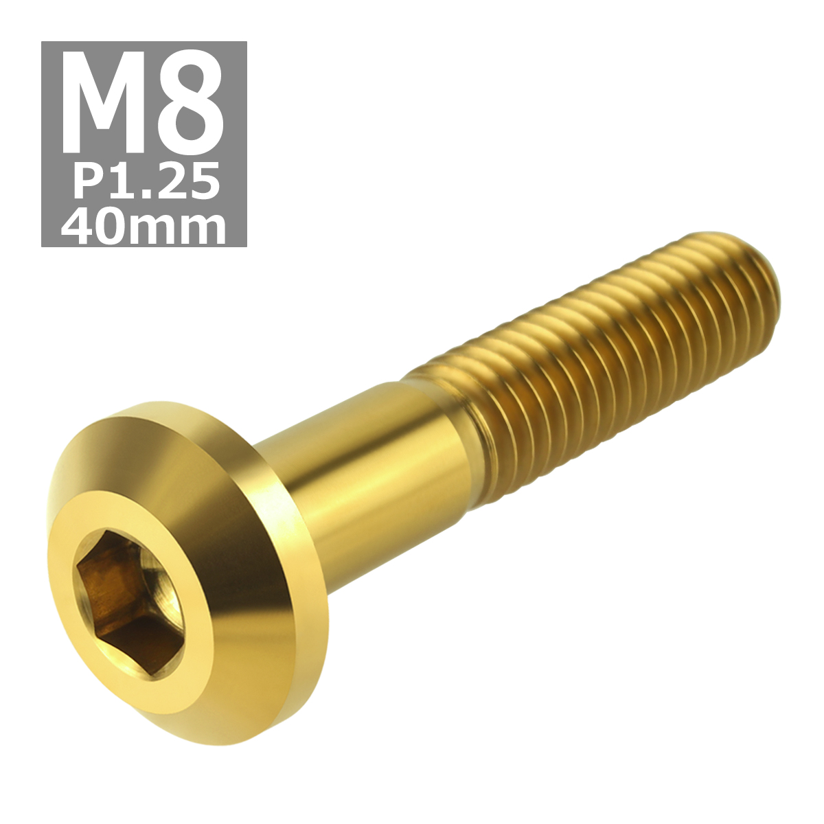 64チタンボルト M8×40mm P1.25 テーパーヘッド 六角穴 ボタンボルト ゴールドカラー 1個 JA762 | ブランド登録なし | 03
