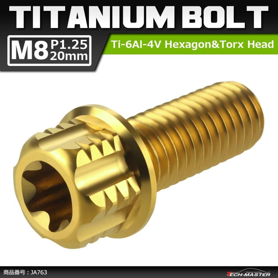 64チタンボルト M8×20mm P1.25 ヘキサゴン トルクスヘッド キャップボルト フランジ付き ゴールドカラー 1個 JA763 | ブランド登録なし