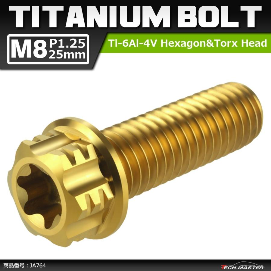 64チタンボルト M8×25mm P1.25 ヘキサゴン トルクスヘッド キャップボルト フランジ付き ゴールドカラー 1個 JA764 | ブランド登録なし
