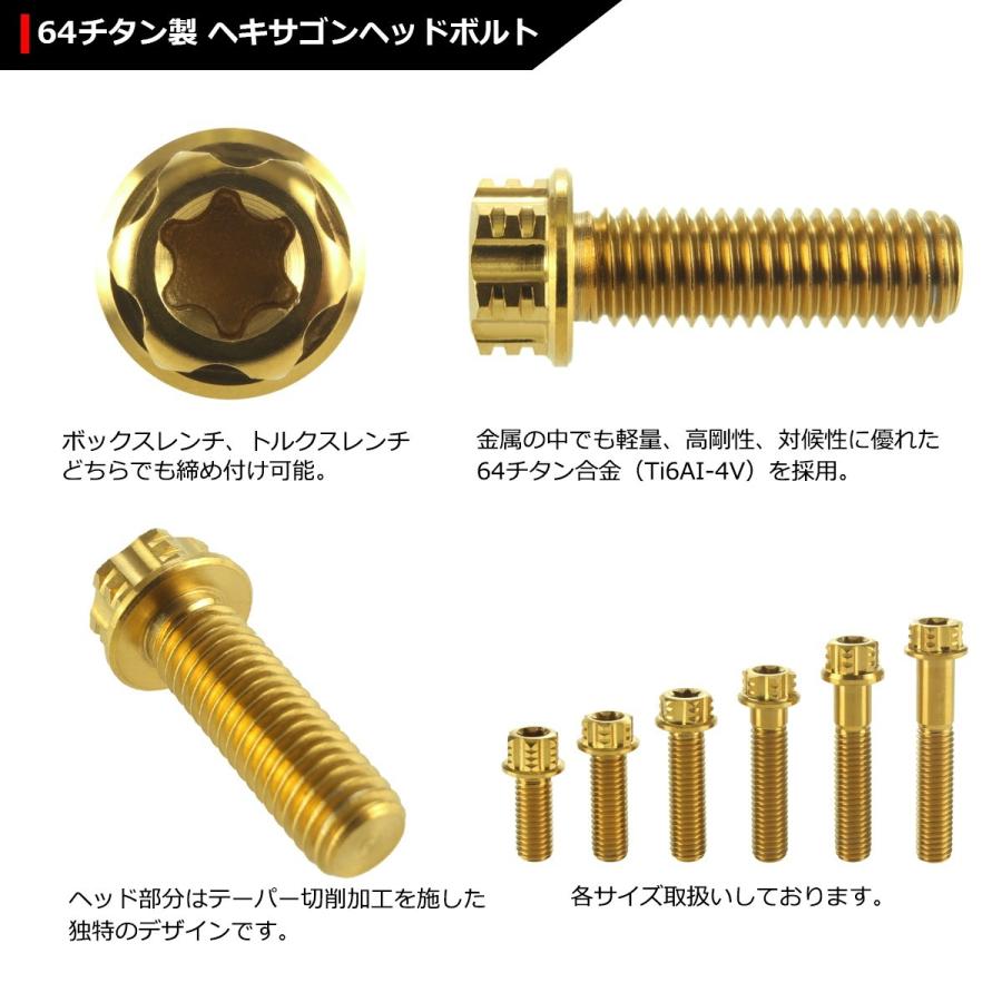64チタンボルト M8×25mm P1.25 ヘキサゴン トルクスヘッド キャップボルト フランジ付き ゴールドカラー 1個 JA764 | ブランド登録なし | 03