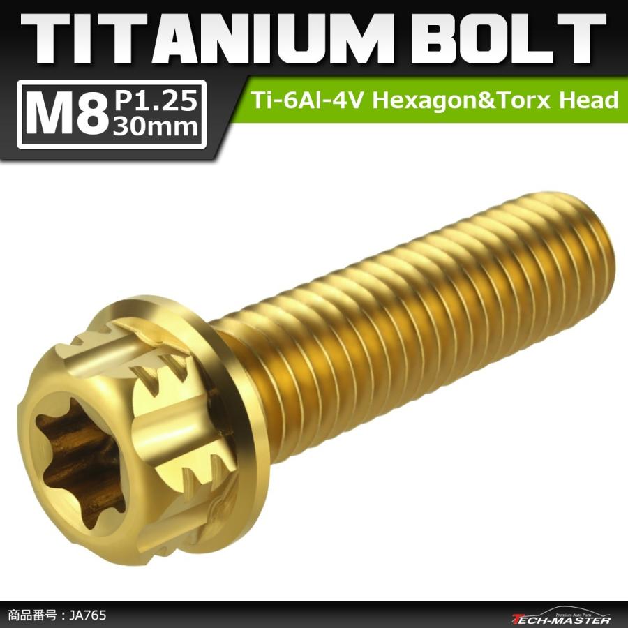 64チタンボルト M8×30mm P1.25 ヘキサゴン トルクスヘッド キャップボルト フランジ付き ゴールドカラー 1個 JA765 | ブランド登録なし