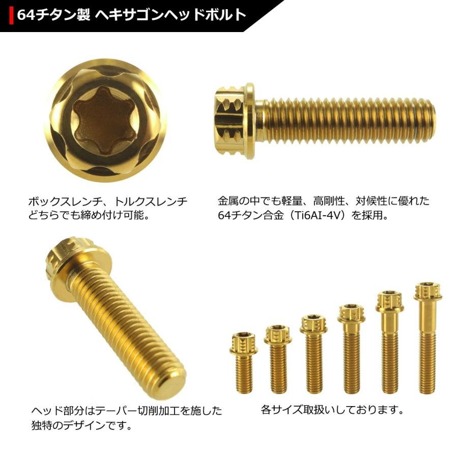 64チタンボルト M8×30mm P1.25 ヘキサゴン トルクスヘッド キャップボルト フランジ付き ゴールドカラー 1個 JA765 | ブランド登録なし | 03