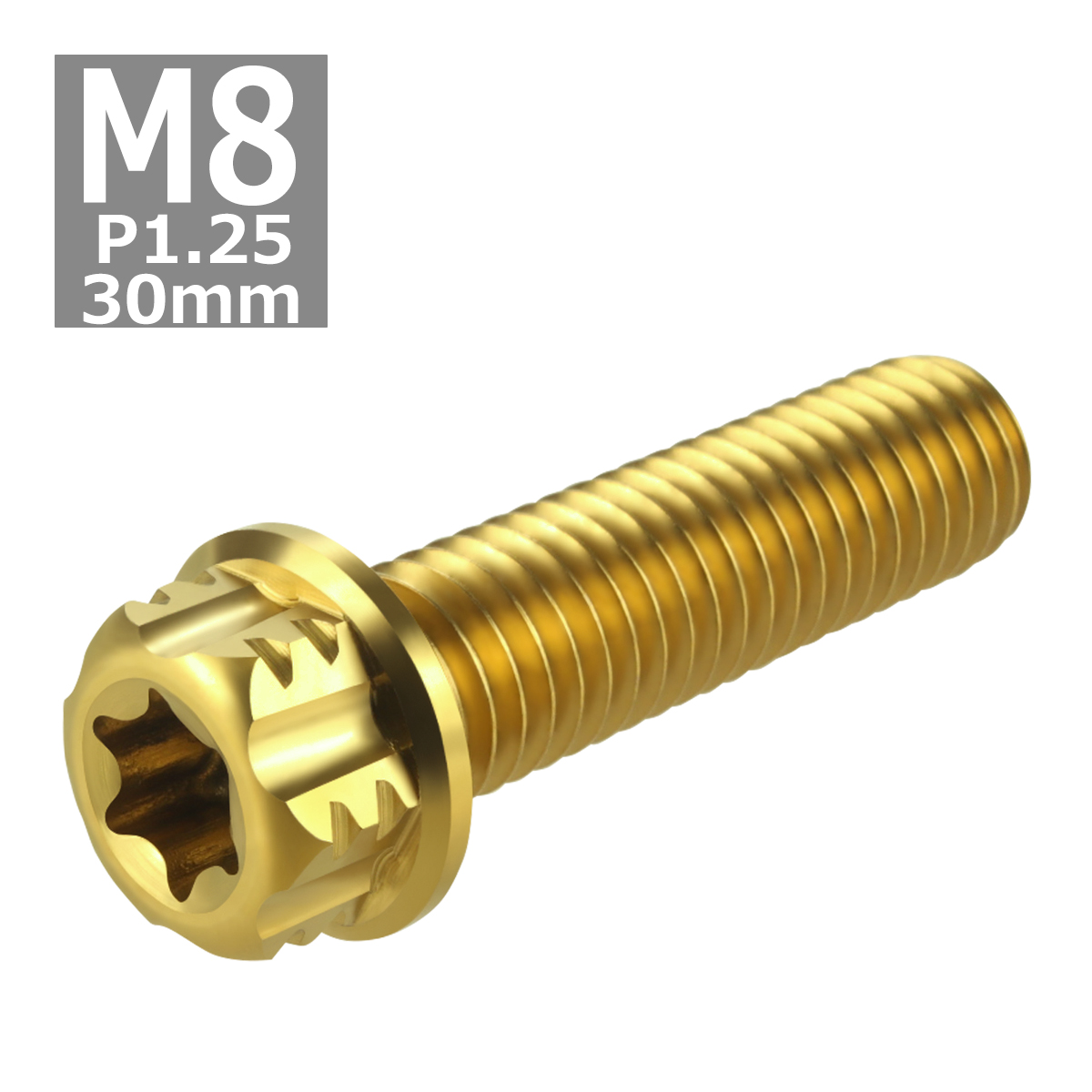 64チタンボルト M8×30mm P1.25 ヘキサゴン トルクスヘッド キャップボルト フランジ付き ゴールドカラー 1個 JA765 | ブランド登録なし | 04