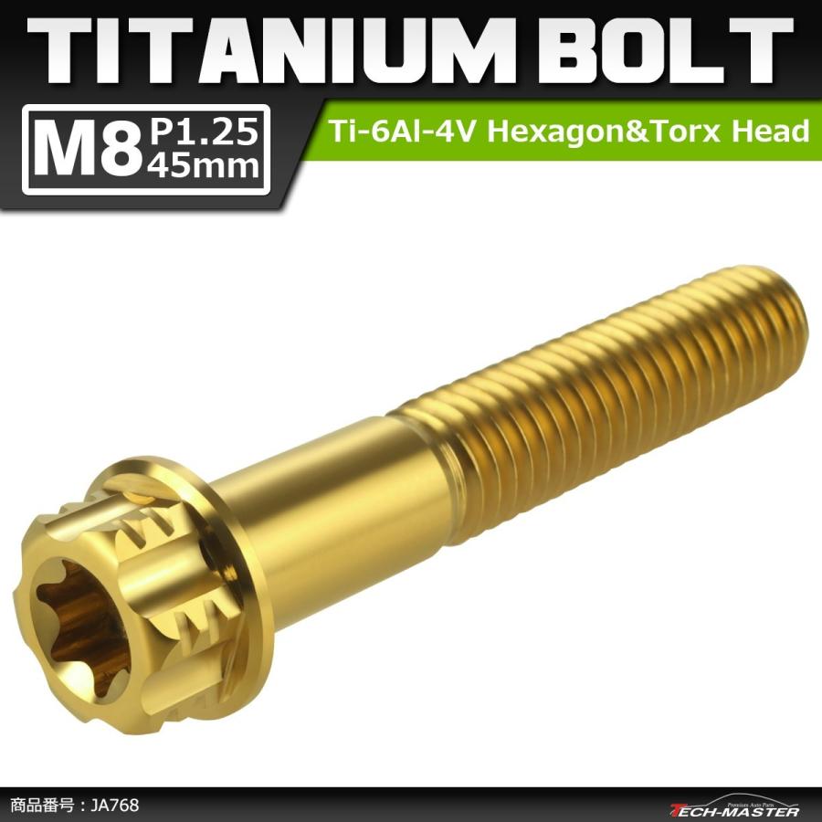 64チタンボルト M8×45mm P1.25 ヘキサゴン トルクスヘッド キャップボルト フランジ付き ゴールドカラー 1個 JA768 | ブランド登録なし