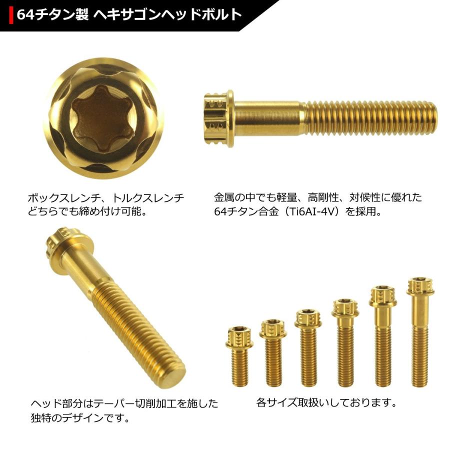 64チタンボルト M8×45mm P1.25 ヘキサゴン トルクスヘッド キャップボルト フランジ付き ゴールドカラー 1個 JA768 | ブランド登録なし | 03