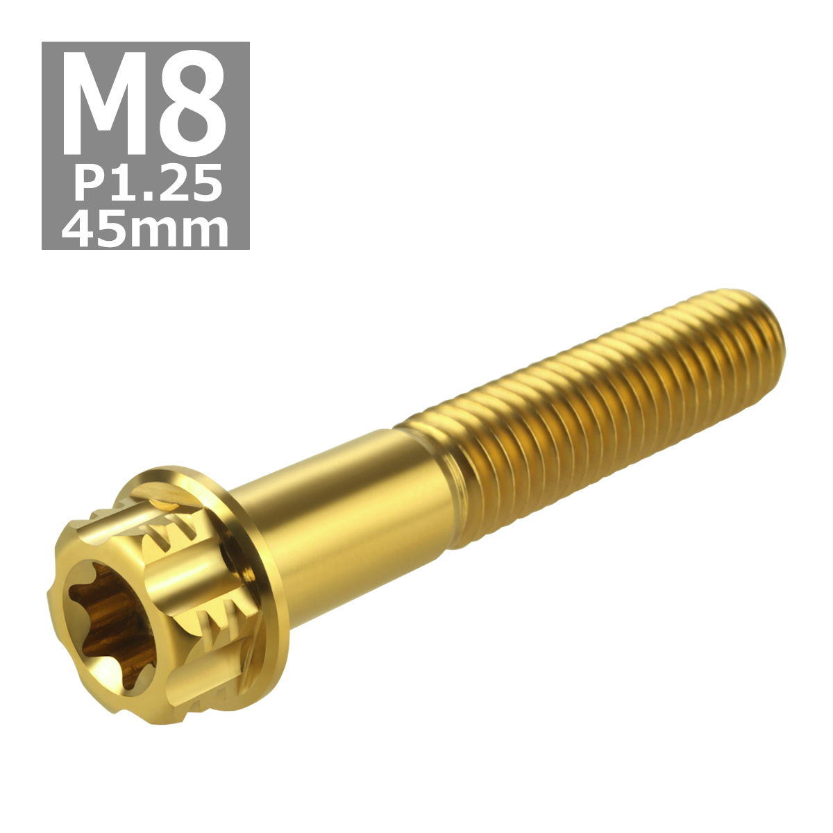 64チタンボルト M8×45mm P1.25 ヘキサゴン トルクスヘッド キャップボルト フランジ付き ゴールドカラー 1個 JA768 | ブランド登録なし | 04