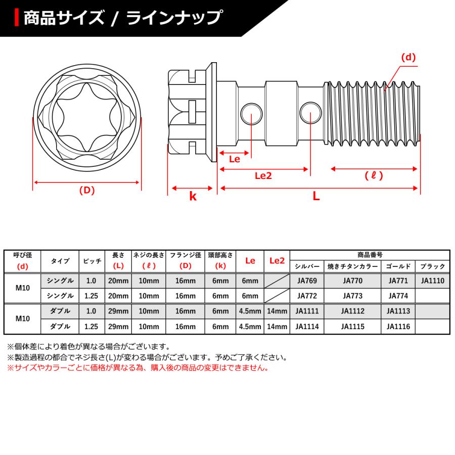 64チタンボルト バンジョーボルト M10 P1.25 シングル ブレーキライン 1本ホース用 トルクス穴付き ゴールドカラー 1個 JA774｜tech｜02