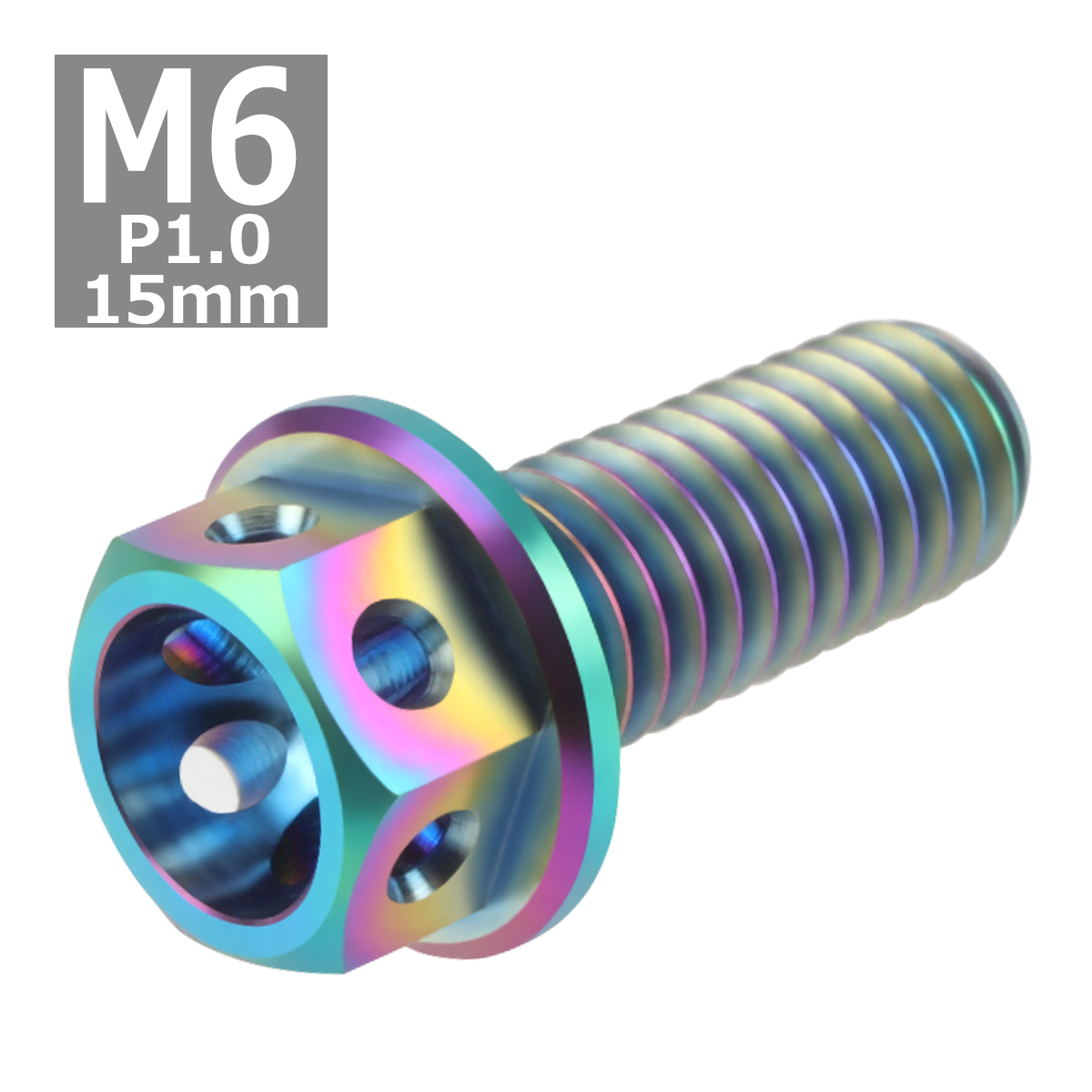 64チタンボルト M6×15mm P1.0 ホールヘッド 六角ボルト フランジ付 焼きチタンカラー ライトカラー 1個 JA779 | ブランド登録なし | 03