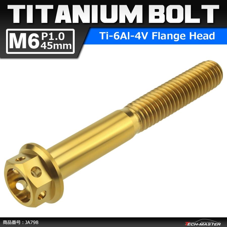 64チタンボルト M6×45mm P1.0 ホールヘッド 六角ボルト フランジ付 ゴールドカラー 1個 JA798 | ブランド登録なし